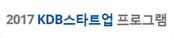KDB 청년창업지원사업